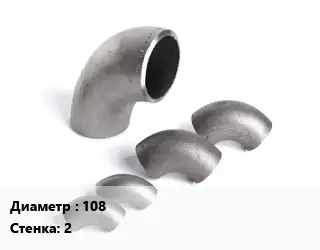 Отвод нержавеющий 108х2 матовый
